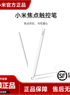 小米焦点触控笔Pad7/7pro官方pad6sPro 12.4手写电容笔平板6Max14
