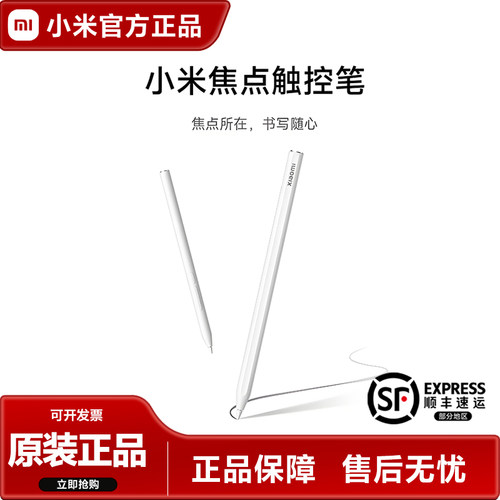 小米焦点触控笔Pad7/6s/Pro/Max
