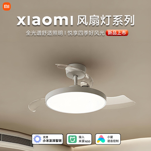 小米智能风扇灯吸顶吊扇灯36/42寸卧室2025新款官方正品免费安装
