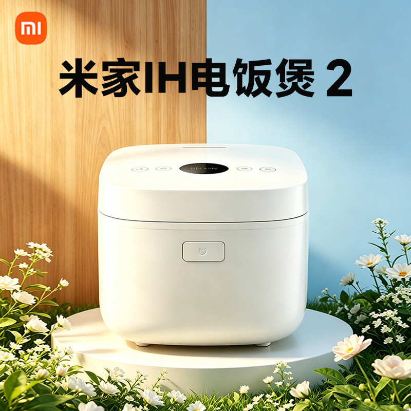 小米米家IH电饭煲2家用多功能0氟涂层大容量快煮饭煲可预约保温