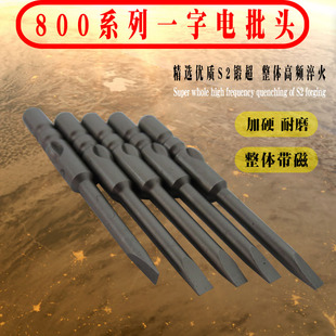800一字电批头带磁改锥起子头电动螺丝刀3C批咀 4*40*1.6/4一字头