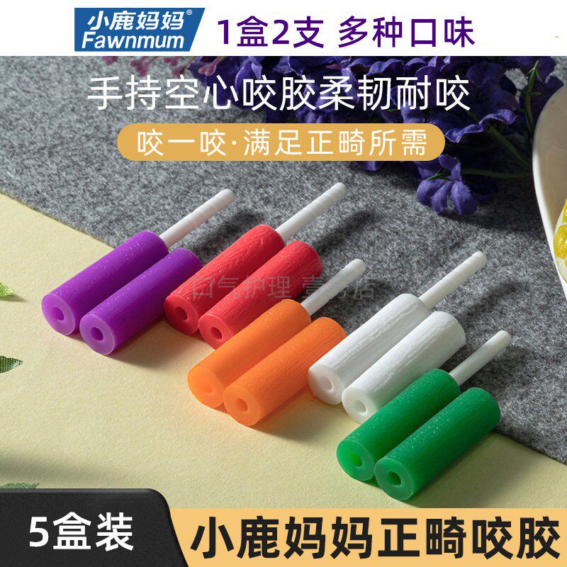 隐形牙套咬胶棒正畸牙套摘取器隐磨牙适美牙咬胶牙齿矫正棒牙套脸