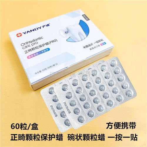 严迪正畸蜡保护套防磨嘴牙齿