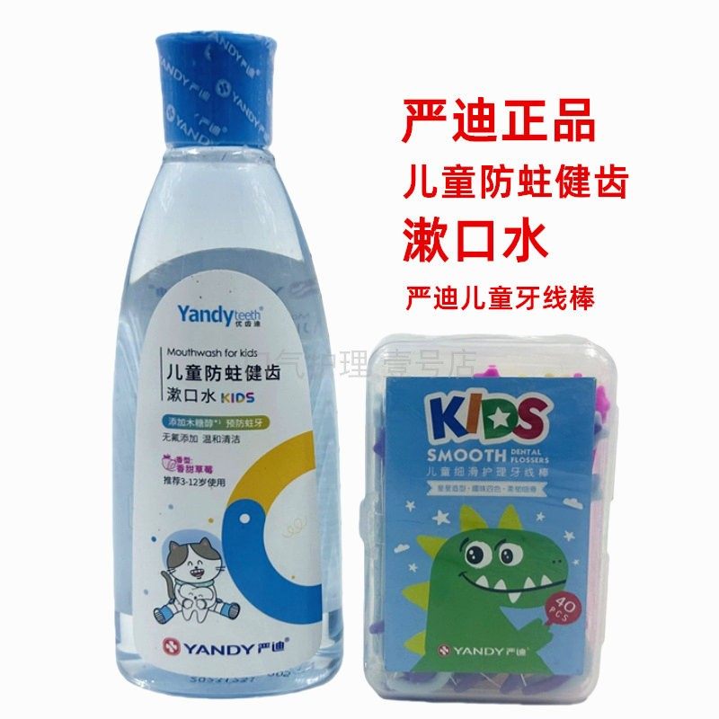 严迪儿童漱口水防蛀牙健齿无氟无酒精抑菌清新除口臭气宝宝3-12岁,洗护清洁剂/卫生巾/纸/香薰,漱口水,淘宝优惠券,粉丝福利购,淘宝优惠卷