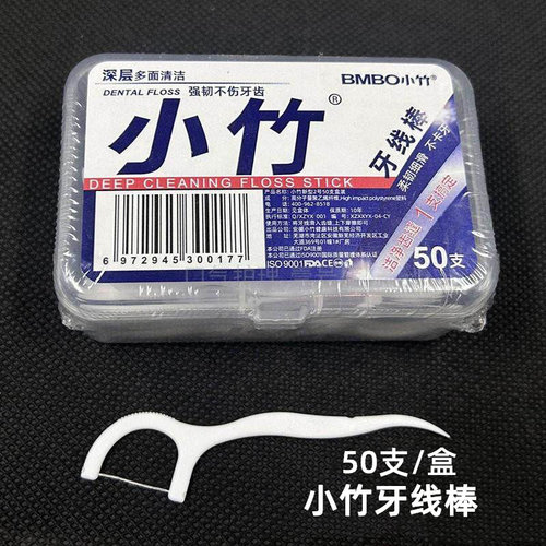 小竹牙线棒一次性牙签牙线50支