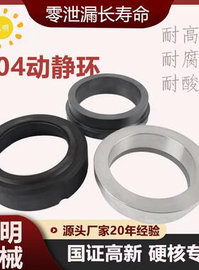 204 厂家机械密封专用动静环205 机械密封配件 石墨 合金 碳化硅