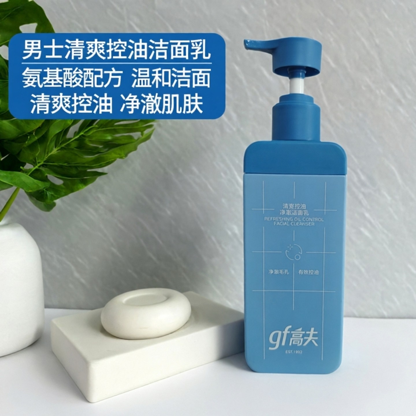 gf高夫男士洗面奶180ml专用清爽控油净澈温和氨基酸洁面乳护肤品,美容护肤/美体/精油,男士洁面,淘宝优惠券,粉丝福利购,淘宝优惠卷