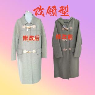 裁缝店同城改旗袍改中长款 大衣连衣裙西服旧衣改造换拉链里布改领