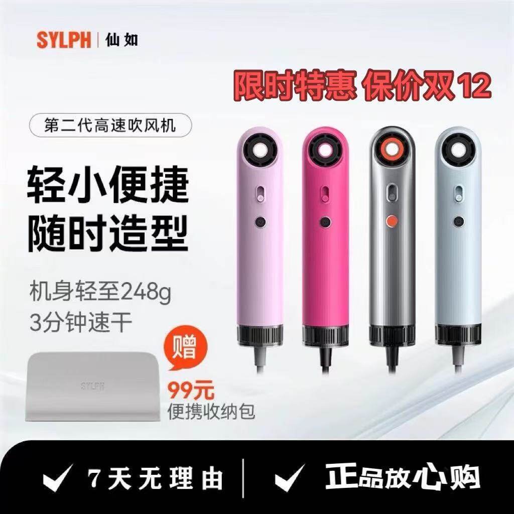 SYLPH仙如精灵2代迷你高速小吹风机旅行便捷式负离子护发家用宿舍