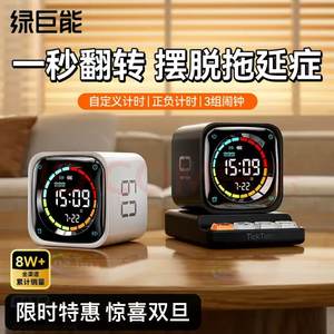 绿巨能TK3计时器学生翻转时间小方学生专用自律神器管理学习儿童