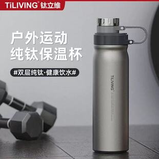 钛立维纯钛双层保温杯男士大容量户外便携水壶运动水杯旅行850ml
