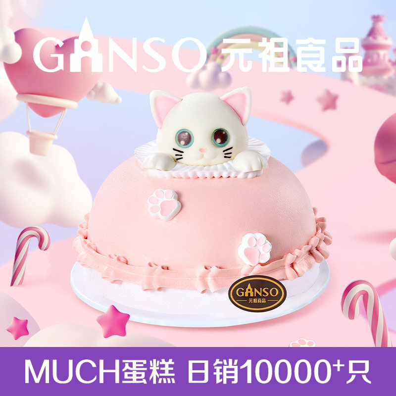 元祖蛋糕代订代下单喵喵星球可爱儿童生日蛋糕动物鲜奶糕点同城送