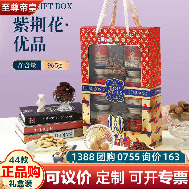 至尊帝皇小小罐君紫荆花优品罐装965g坚果礼盒开心果春节福利团购,零食/坚果/特产,坚果礼盒,淘宝优惠券,粉丝福利购,淘宝优惠卷