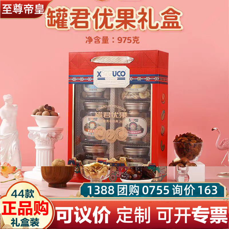 至尊帝皇小小罐君优果罐装975g坚果礼盒开心果春节福利团购集采,零食/坚果/特产,坚果礼盒,淘宝优惠券,粉丝福利购,淘宝优惠卷
