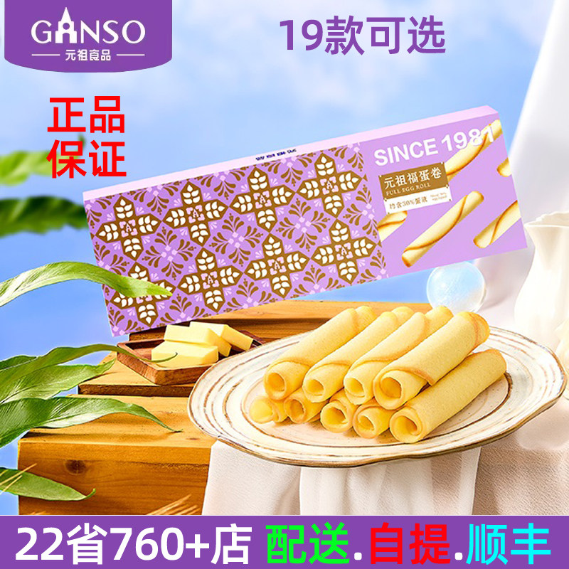 元祖福蛋卷即食糕点零食礼盒下午茶点心茶歇会议冷餐美食伴手礼物