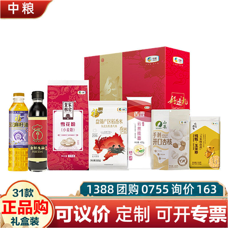 中粮粮油大礼包J款3258g福临门油米面杂粮干货礼盒装员工福利团购,粮油调味/速食/干货/烘焙,杂粮组合/膳食混合谷物,淘宝优惠券,粉丝福利购,淘宝优惠卷