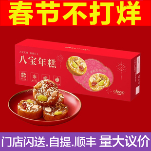 元祖八宝年糕年货伴手礼小吃礼盒下午甜点茶点心茶歇会议冷餐美食