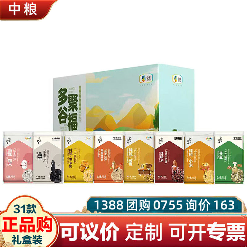 中粮五谷杂粮大礼包多谷聚福2100g宁府御贡燕麦红糙米黑米小米黄