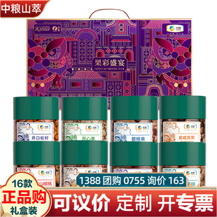 中粮山萃纯坚果罐装礼盒果彩盛宴1624g开心果碧根果巴旦木山核桃