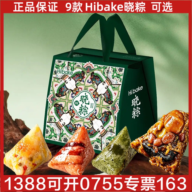 嗨贝克hibake晓粽喜粽礼盒粽子青豌豆腊肉川香卤肉粽真空装团购礼