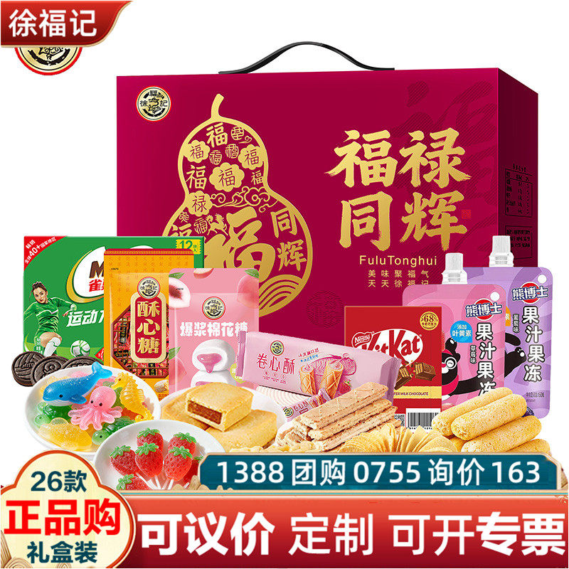 徐福记年货礼盒福禄同辉1984g酥心糖果糕点饼干零食礼包春节送礼,零食/坚果/特产,酥糖,淘宝优惠券,粉丝福利购,淘宝优惠卷