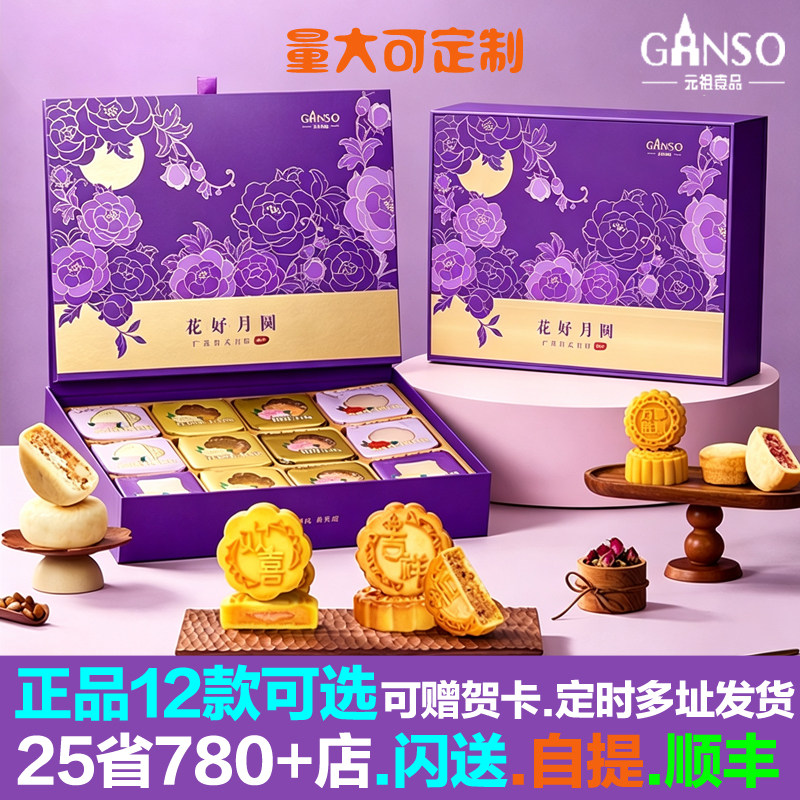 元祖月饼花好月圆礼盒高档和牛月饼苏式松子玫瑰台式流心奶黄优惠