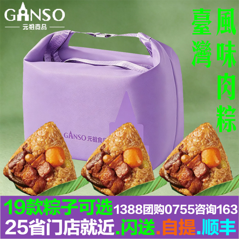 元祖粽子台湾风味肉粽保冷包装冷冻锁鲜干贝闽南烧肉粽咸蛋黄龙粽