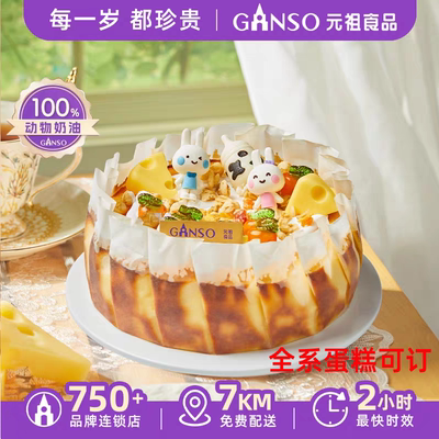 元祖蛋糕代订代下单法式慕斯冰淇淋软心嫩芝士法式巴士克生日蛋糕