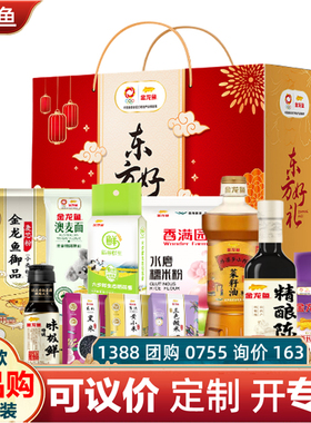 金龙鱼粮油大礼包东方好礼乙款4570g油米面干货杂粮礼盒员工福利