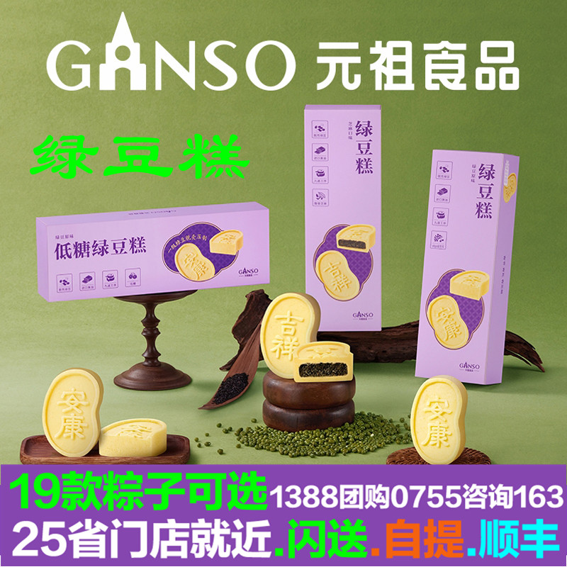 元祖绿豆糕礼盒装原味芝麻味中式糕点心独立包装甜品茶点低糖