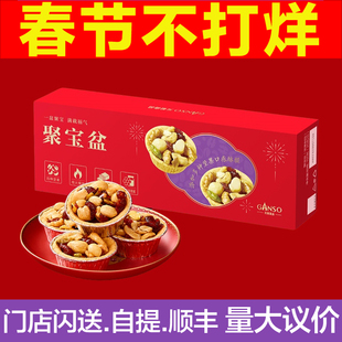 元祖聚宝盆年货伴手礼小吃礼盒下午甜点茶点心茶歇会议冷餐美食品