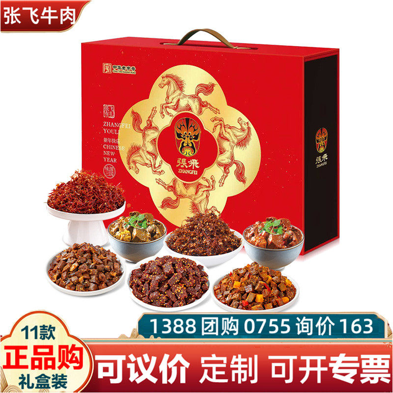 张飞牛肉礼盒金马呈祥纯牛肉1382g麻辣五香牛肉干年货礼四川特产,零食/坚果/特产,牛肉类,淘宝优惠券,粉丝福利购,淘宝优惠卷