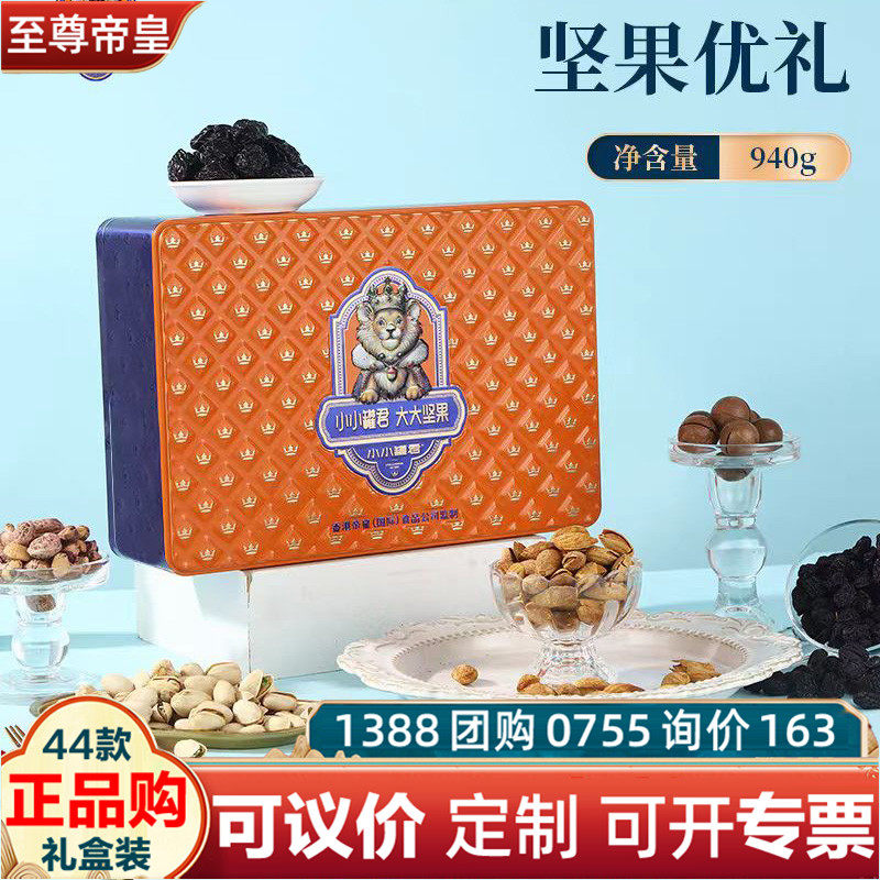 至尊帝皇小小罐君优礼罐装铁盒940g坚果礼盒开心果春节福利团购集,零食/坚果/特产,坚果礼盒,淘宝优惠券,粉丝福利购,淘宝优惠卷