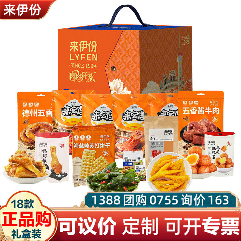 来伊份肉肉狂欢1827g零食大礼包酱牛肉鸭脖凤爪鸡肉团购集采便宜,零食/坚果/特产,混合坚果,淘宝优惠券,粉丝福利购,淘宝优惠卷