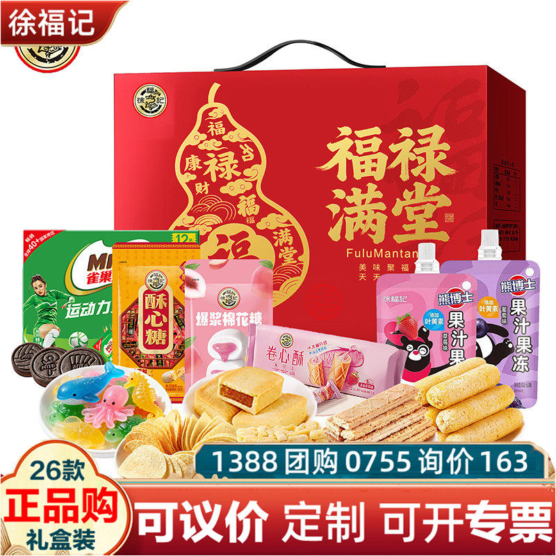 徐福记年货礼盒福禄满堂1603g酥心糖果糕点饼干零食礼包春节送礼,零食/坚果/特产,酥糖,淘宝优惠券,粉丝福利购,淘宝优惠卷
