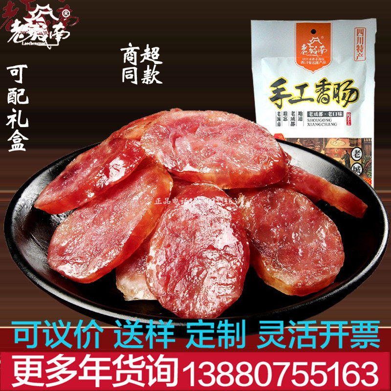 老城南500g手工广味香肠正宗四川腊肉味纯肉地道果木烟熏农家土猪