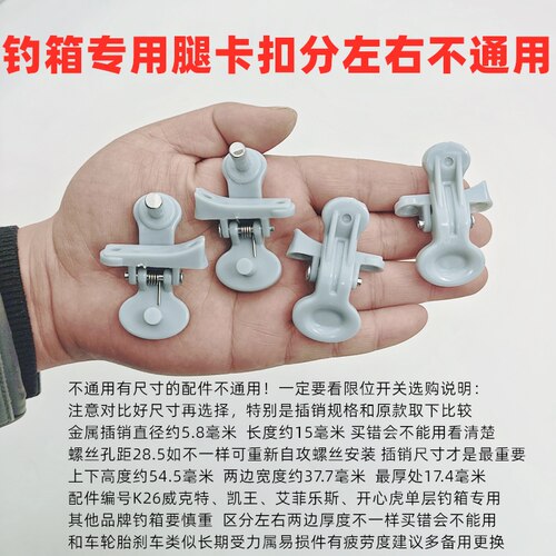 钓箱腿专用开关钓桶按钮左右卡扣