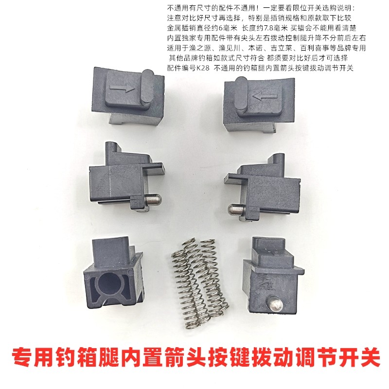 渔之源钓箱配件腿内置开关图片