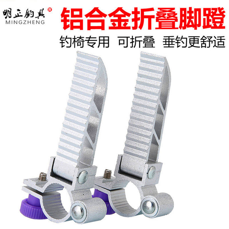 脚蹬可折叠踏脚板踩脚板渔具用品钓椅通用配件钓台钓椅脚踏铝合金