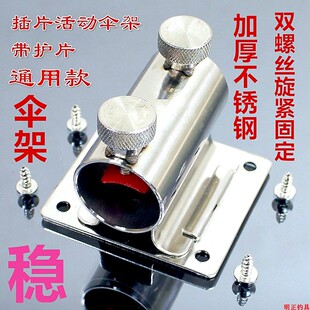 不锈钢伞架钓箱配件雨伞插片式户外钓鱼伞固定渔具伞撑伞支架配件