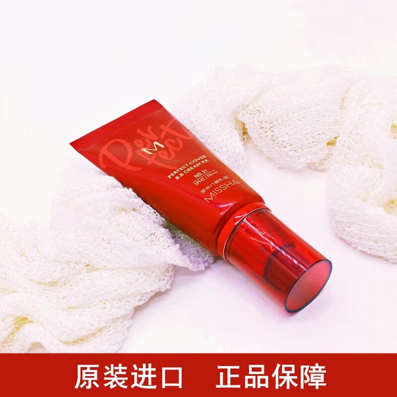 Missha/谜尚 大红bb霜持久遮瑕粉底50ml/支 经典版色号13/21/23