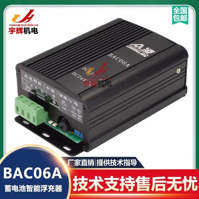 BAC06A柴油发电机组电瓶智能充电器24V开关电源自动蓄电池浮充12V