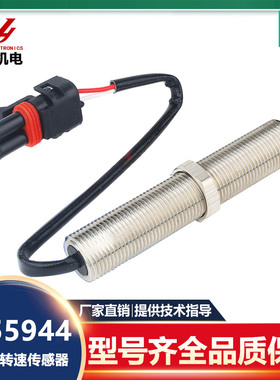 康明斯柴油发电机3655944转速传感器3034572英制缧纹 MSP6732C