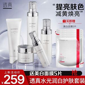 透真水光润白套装补水保湿嫩肤提亮肤色去黄细致毛孔淡斑护肤品女