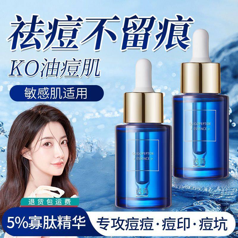 透真寡肽精华液淡化痘印粉刺收缩毛孔补水保湿面部原液正品男女用,美容护肤/美体/精油,液态精华,淘宝优惠券,粉丝福利购,淘宝优惠卷