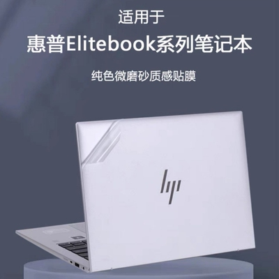 惠普Elitebook845G10贴膜840G9 830G8透明膜835G7机身膜860外壳膜