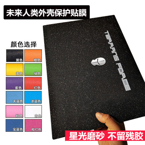 未来人类笔记本外壳膜 地球人X511 P150EM P150SM P150HM机身贴膜
