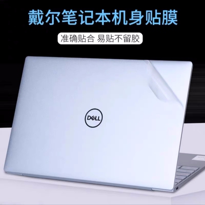 戴尔Latitude 5340灵越7506 2-in-1灵越7620 2-in-1外壳膜保护膜