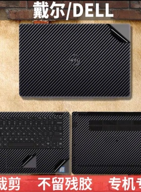 戴尔E7270 E7250 E5270 E7240外壳膜7280 7290贴膜机身膜防刮膜