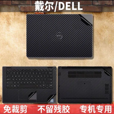 戴尔E7270 E7250 E5270 E7240外壳膜7280 7290贴膜机身膜防刮膜